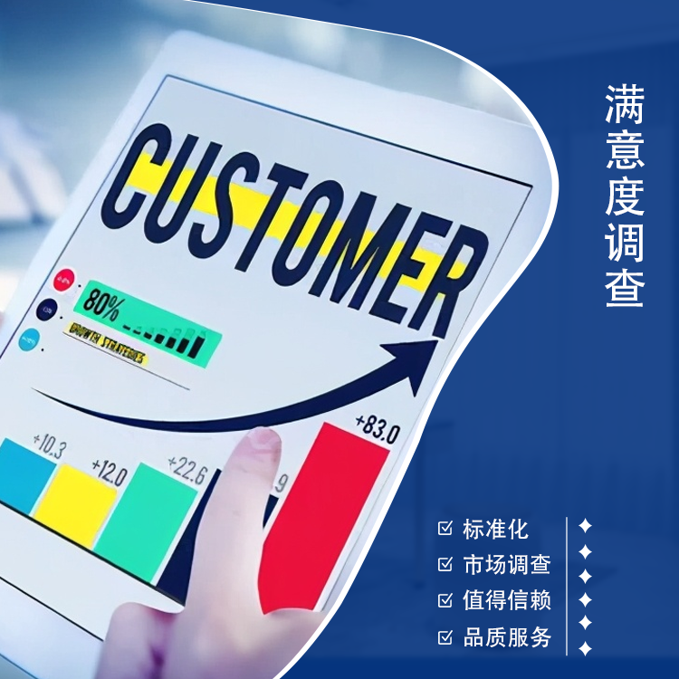 guo标(北京顾客满意度调查)：助力餐饮行业提升客户满意度