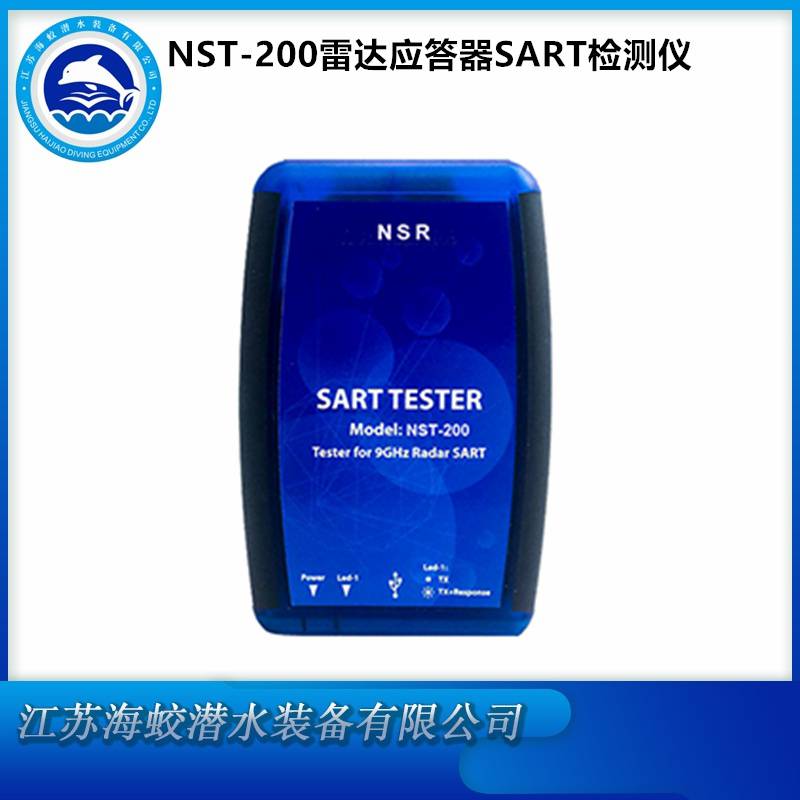 新阳升NST-200船用雷达应答器检测仪 SART测试仪 带校验证书