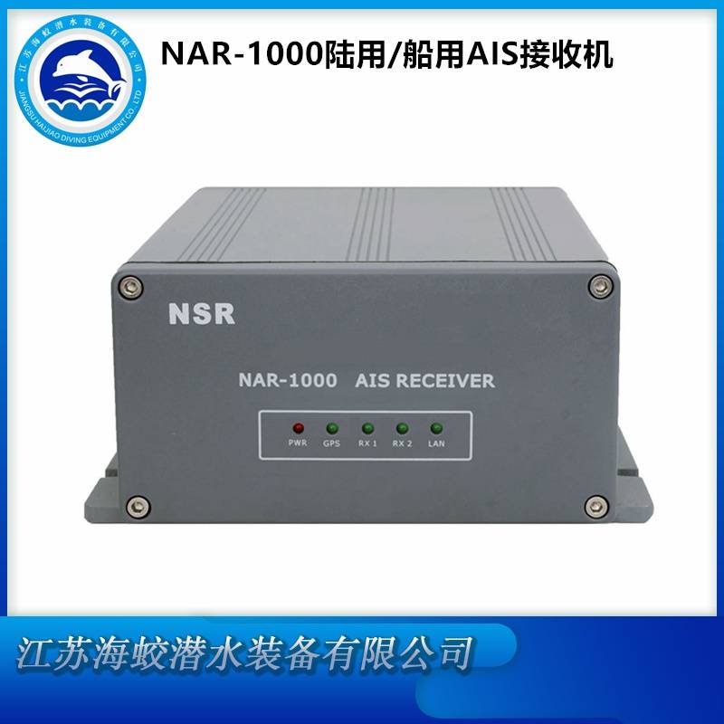 新阳升船用AIS接收机NAR-1000 船舶自动识别系统