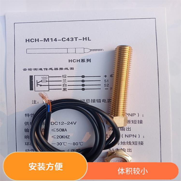 HCH齿轮测速传感器厂家 响应速度快 适用于大规模应用