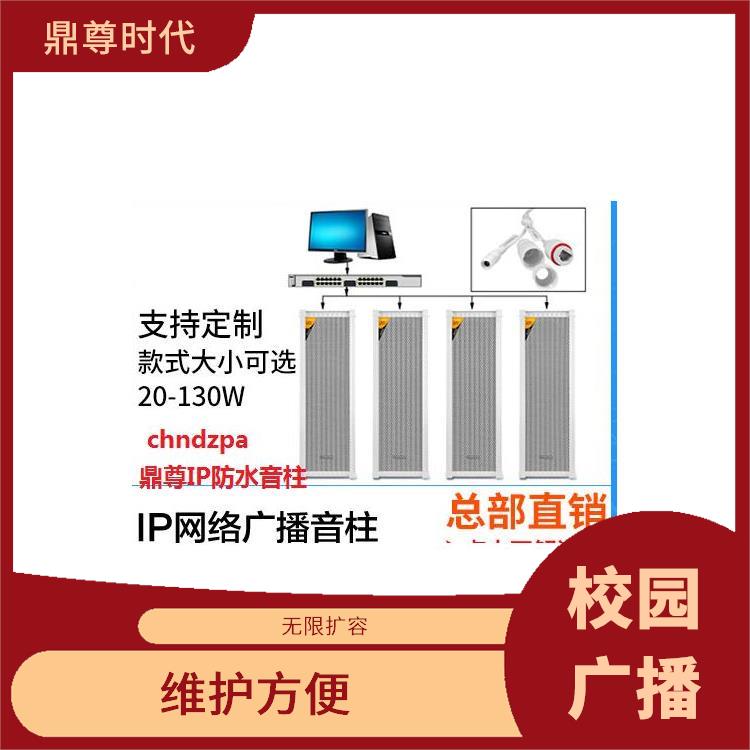 大學(xué)校園分區(qū)廣播系統(tǒng)廠家 無(wú)限擴(kuò)容 傳遞方式多樣