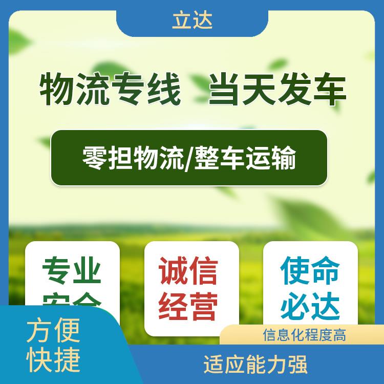 义乌到绵阳危险品运输 业务范围广 运输速度较快