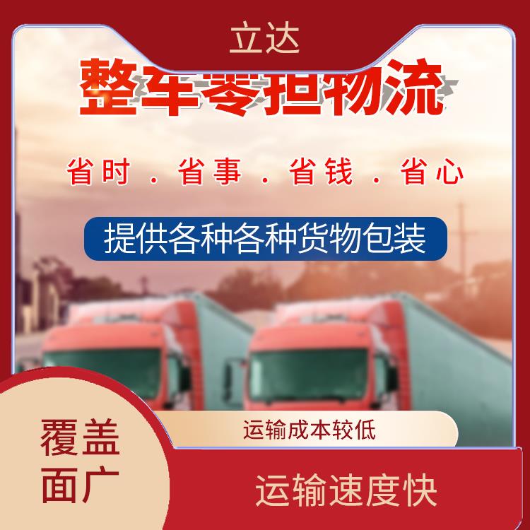 义乌到绵阳危险品运输 业务范围广 运输速度较快