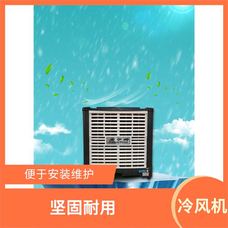 家用冷风机 耗电量小 采用外安装方式