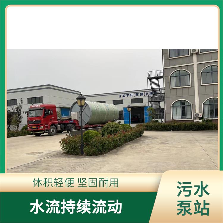 一体化污水泵站 占地面积小 对环境的改善有重要的意义