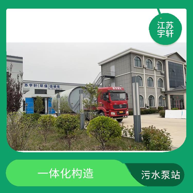 一体化污水泵站 占地面积小 对环境的改善有重要的意义