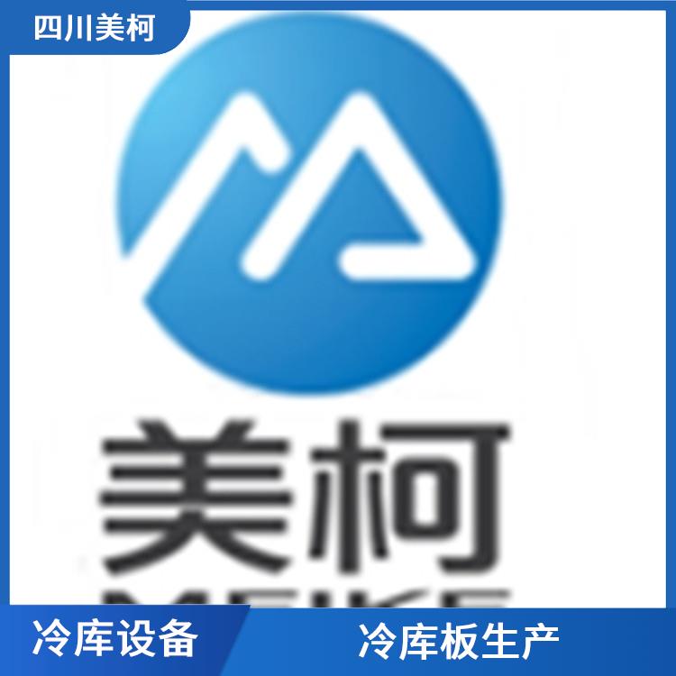 都江堰果蔬冷庫 咨詢報價單 都江堰凍肉冷庫安裝