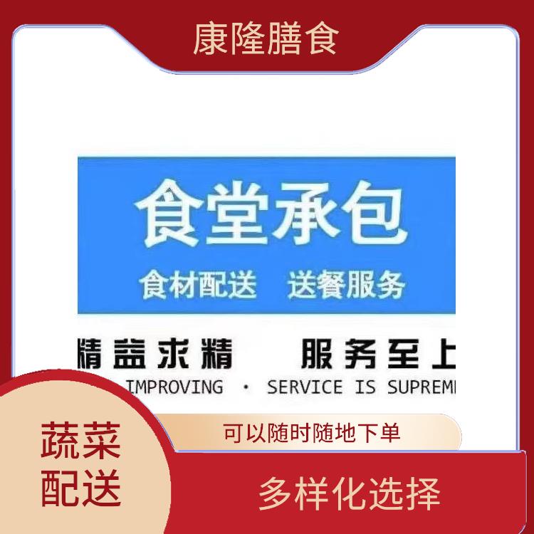 松岗山门社区蔬菜配送平台电话 新鲜度高