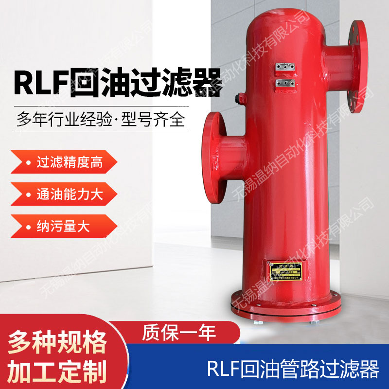 RLF-330*5 RLF-330*5P过滤器