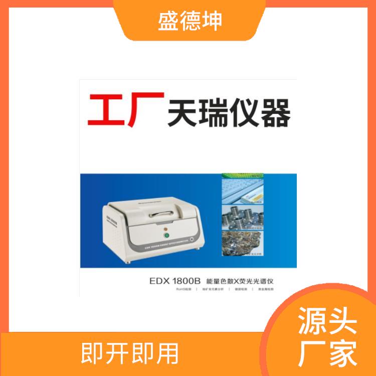 rohs六項測試儀廠家 EDX1800E 光譜或波峰強度