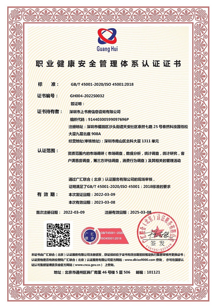 職業(yè)健康安全管理體系認(rèn)證證書(shū)