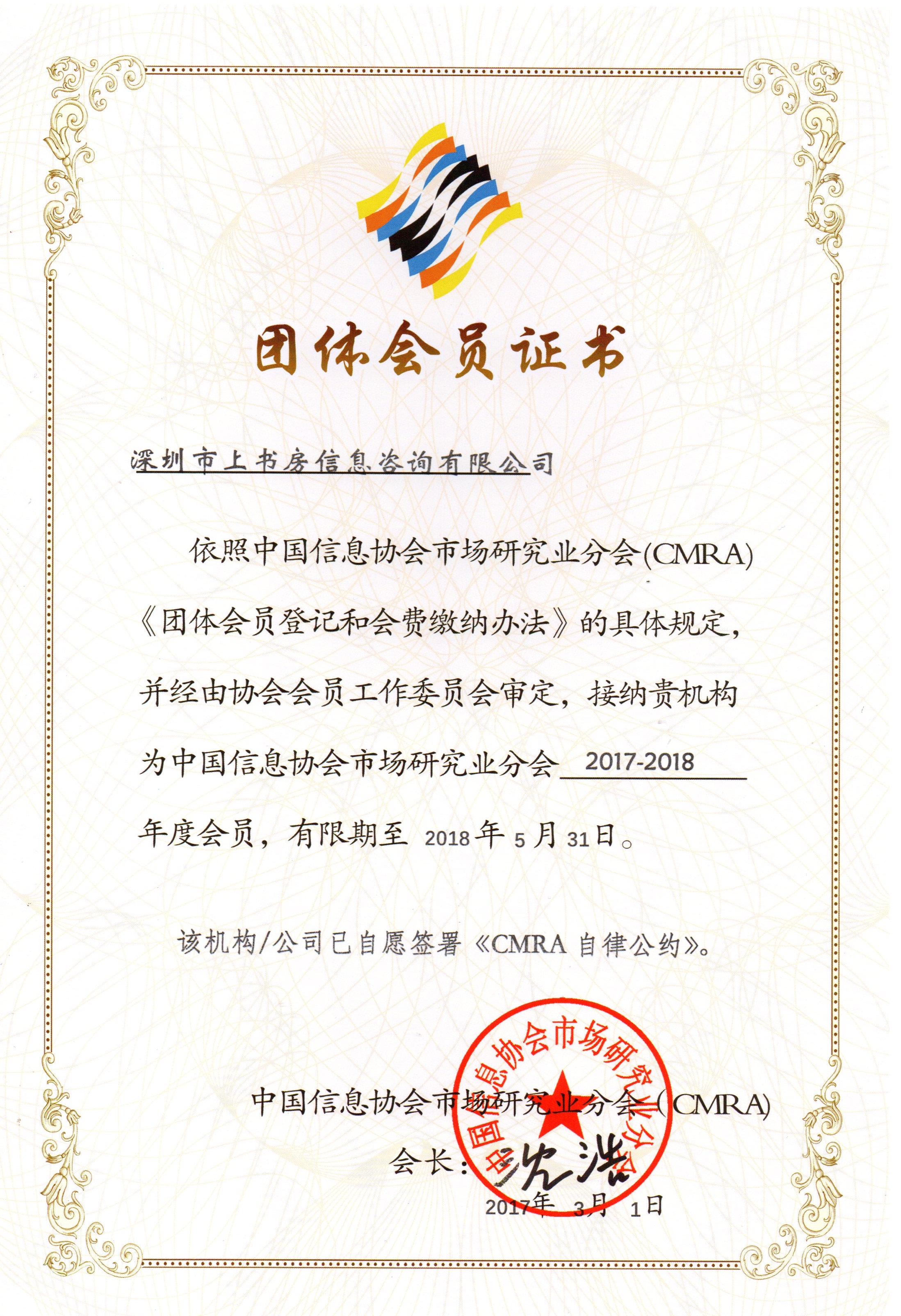 創(chuàng)始單位會(huì)員