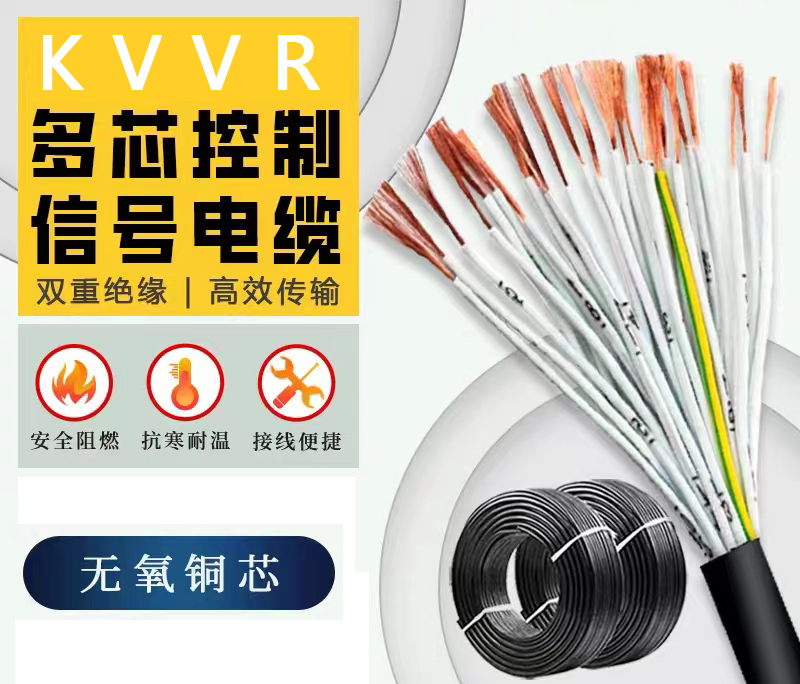 上海艾普达电缆KVVRP多芯控制信号电缆