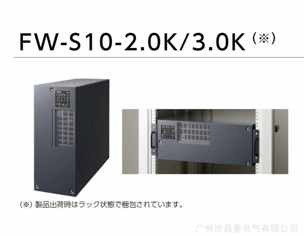 三菱Mitsubishi FW-S10-2.0K AC100V 小容量UPS