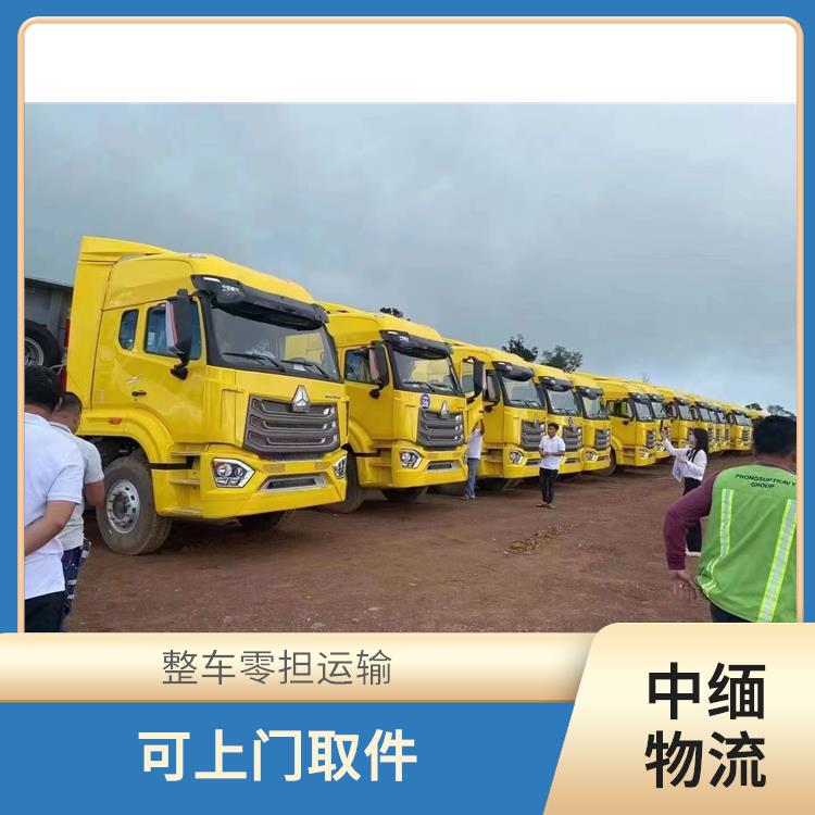瑞丽至内比都运输公司 运输持续性好 整车零担运输
