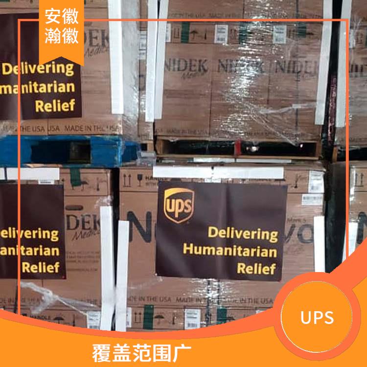 滁州UPS国际快递价格查询 标准快递 提供多样化的运输服务