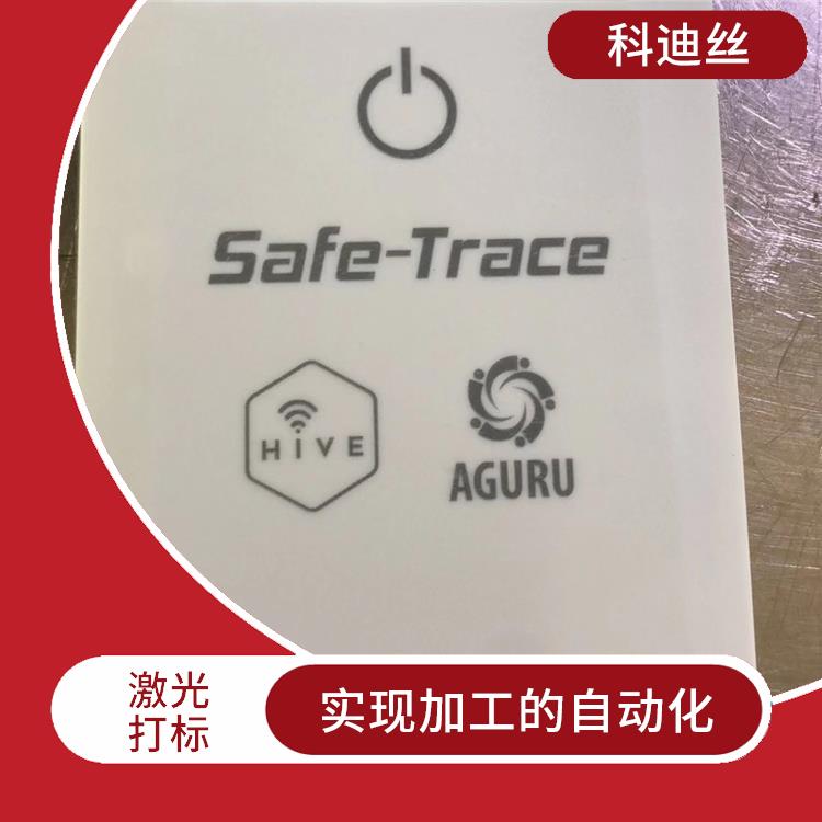 观澜五金激光打标加工 加工速度快 实现加工的自动化