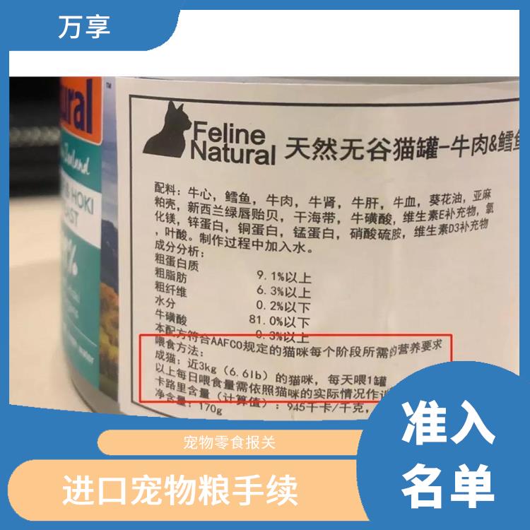 厦门进口狗粮报关费用 宠物零食报关 满足客户的需求和要求