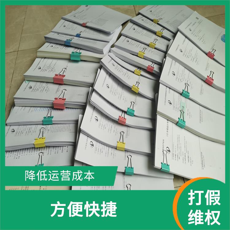 萝岗区打假维权价格 方便快捷 能够满足客户需求