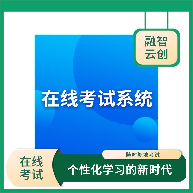 高校考试系统 系统可以自动批改试卷 提*试的准确性和效率