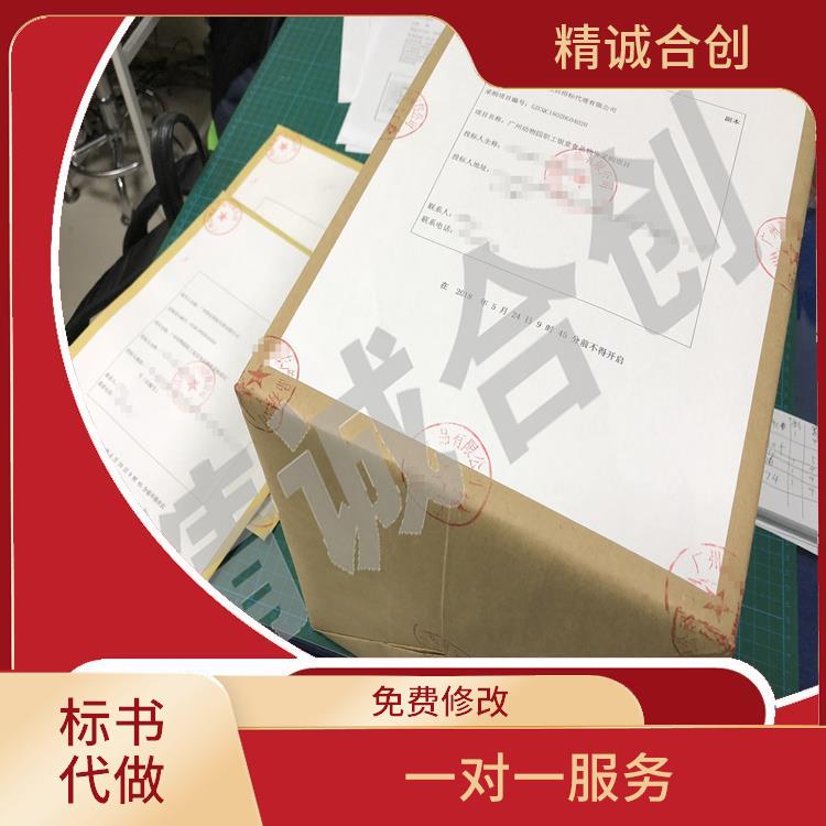 标书制作公司 保洁服务投标书代写 广州精诚合创