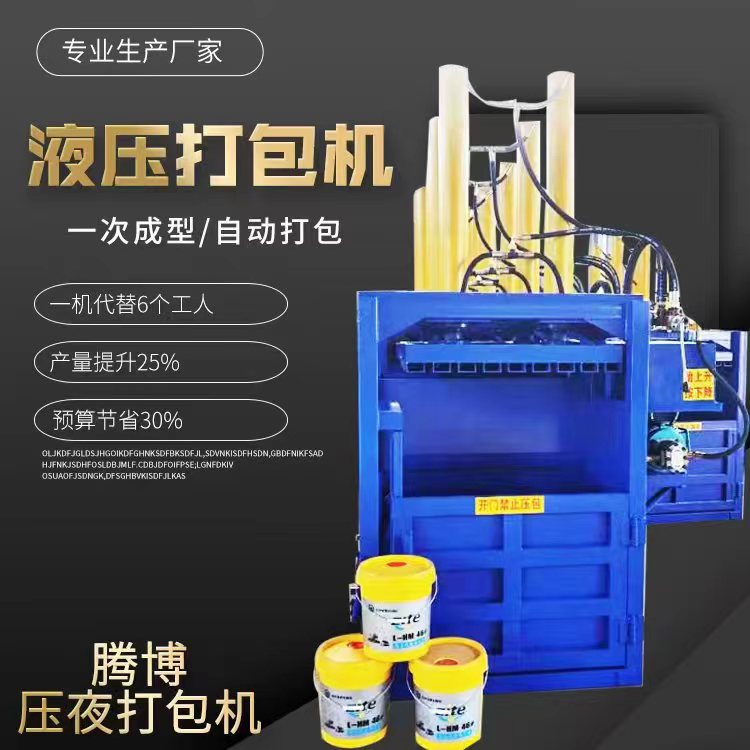 六盘水立式打包机废纸厂家 提供效率