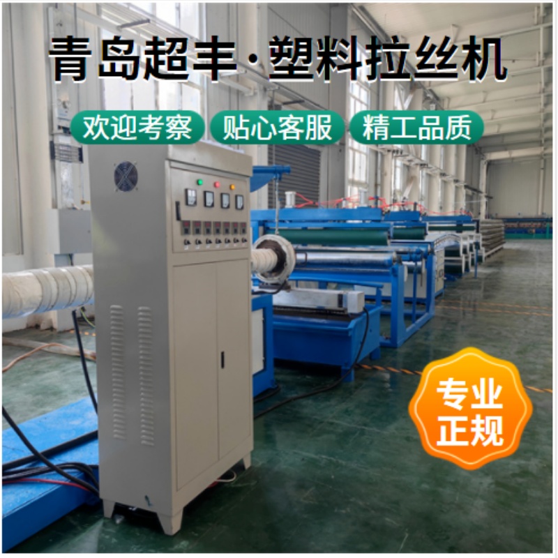 山东塑料拉丝机设备厂家 塑料丝生产线 编织丝生产机器