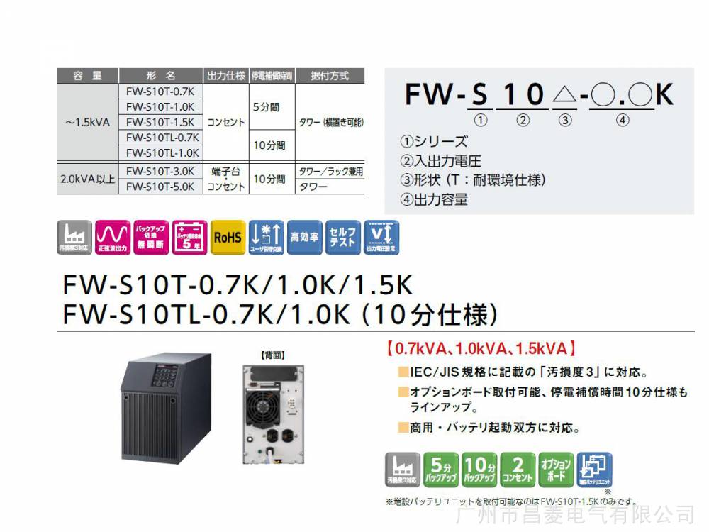 三菱Mitsubishi FW-S10-1.0K 小容量UPS