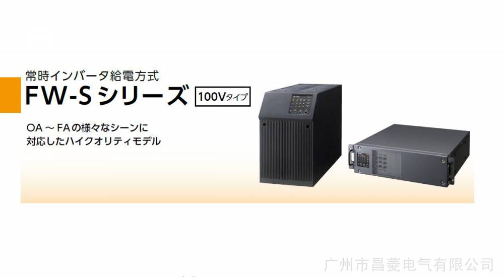 三菱Mitsubishi FW-S10-1.0K 小容量UPS