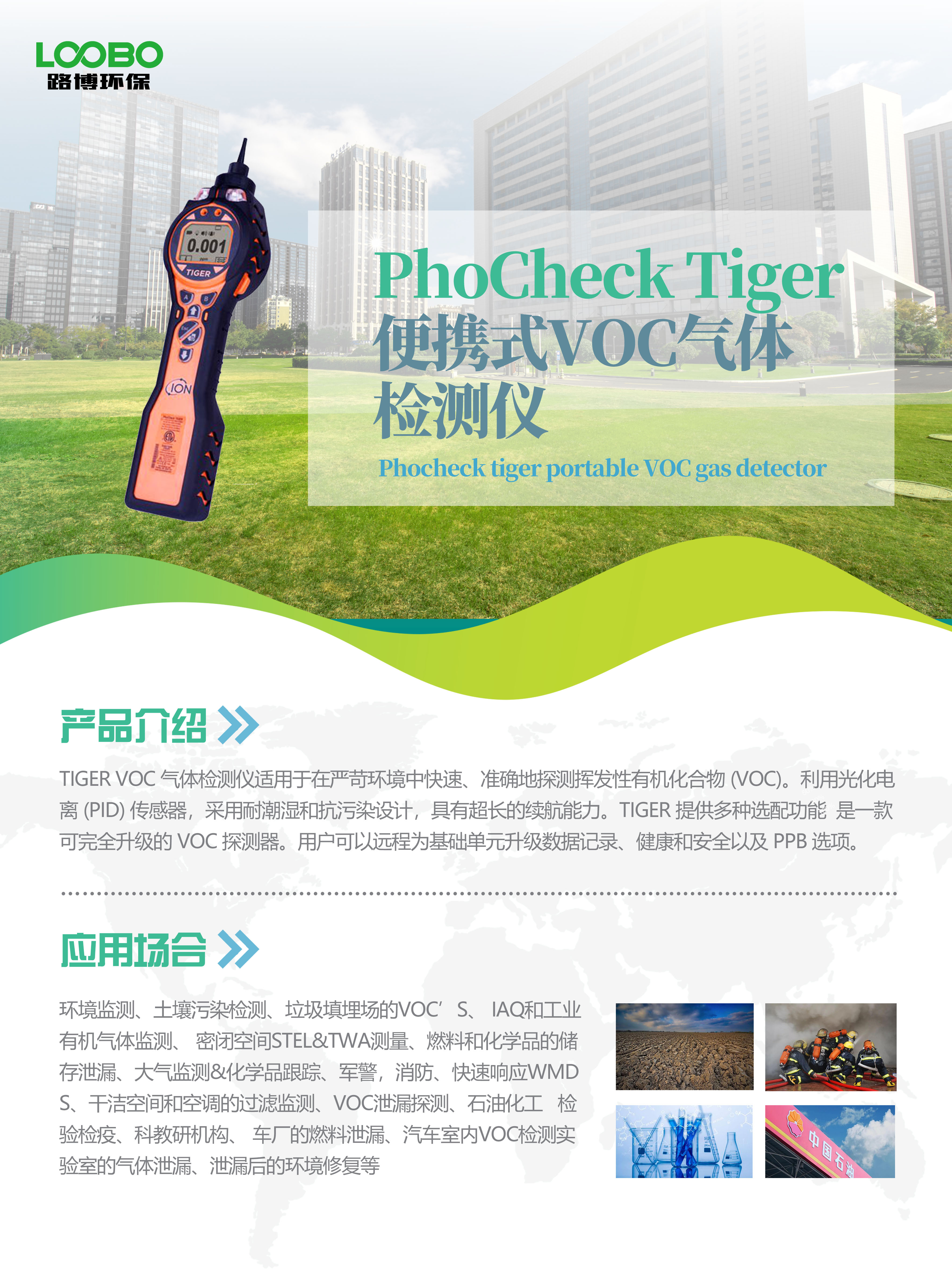 英国离子PhoCheck Tiger便携式VOC气体检测仪抗污染设计