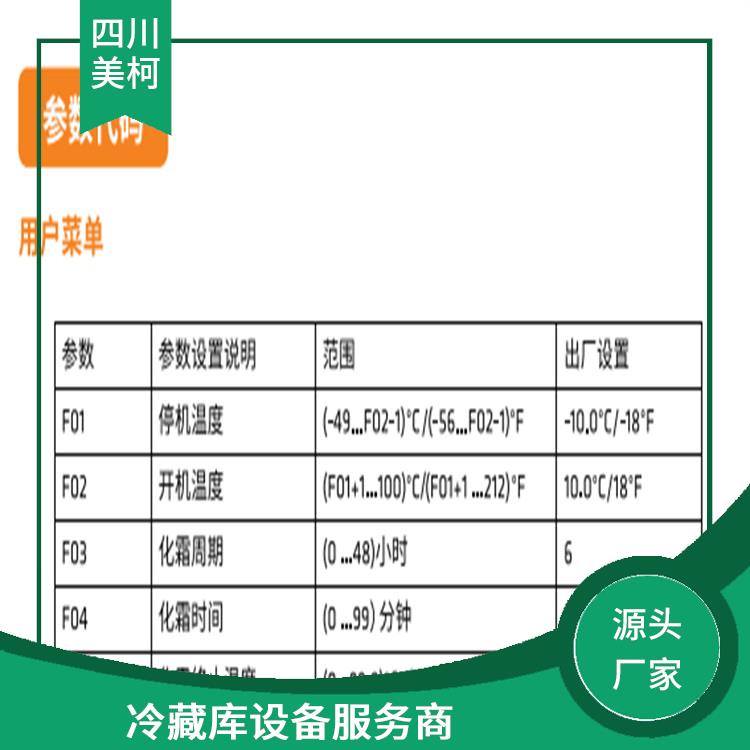 峨眉冷鏈凍庫價格 沐川農產品凍庫安裝 報價表