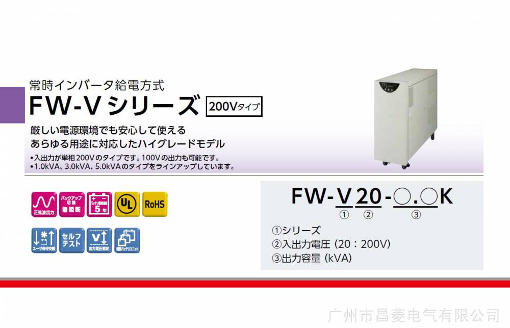 日本三菱FW-V20-3.0K 50/60Hz 单相100V-200V 在线式UPS