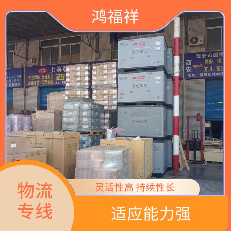 西安到錦州物流公司電話 運(yùn)輸速度快 方便快捷