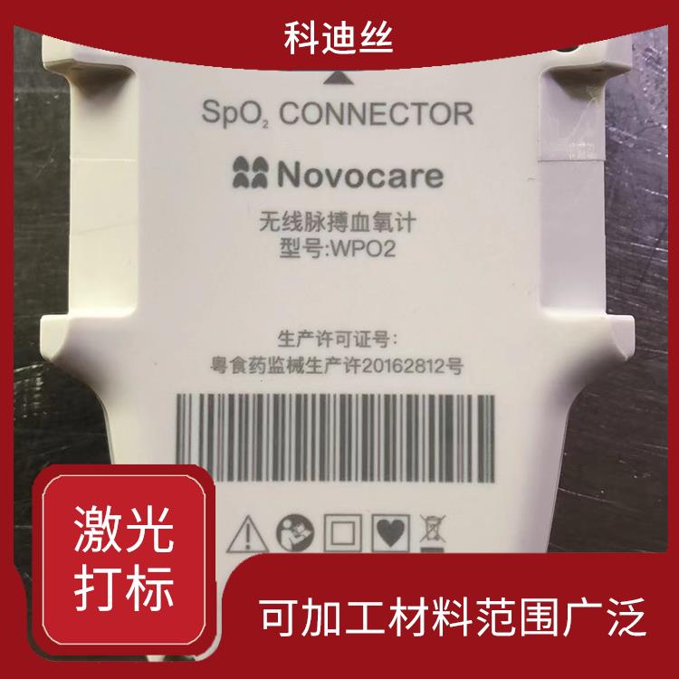 龙岗区五金激光打标加工多少钱 功率密度高 应用领域广泛