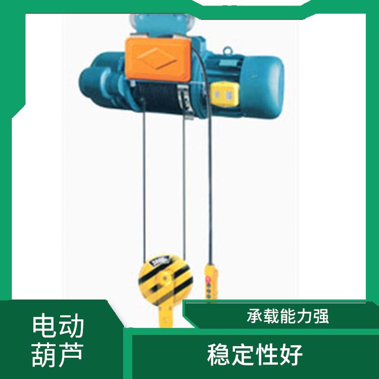 CD鋼絲繩電動葫蘆 自重輕 承載能力強