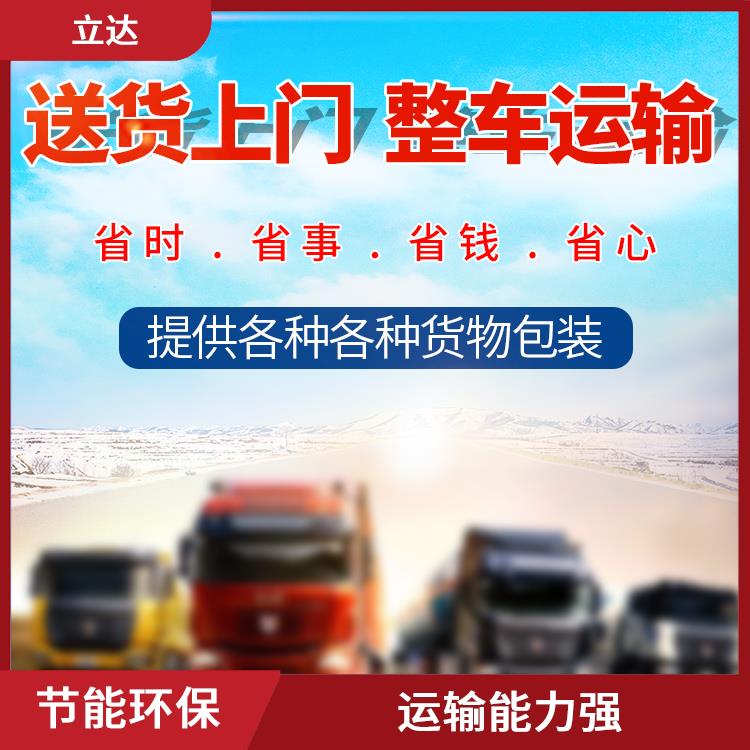 义乌到湖州物流公司 节能环保 运输持续性好