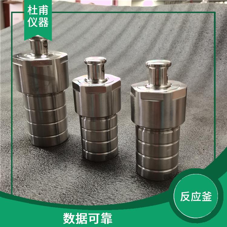 滄州高壓消解罐 數(shù)據(jù)可靠 安全系數(shù)高