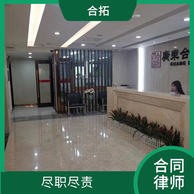 广州番禺区委托合同纠纷律师 尽职尽责 为当事人节省时间