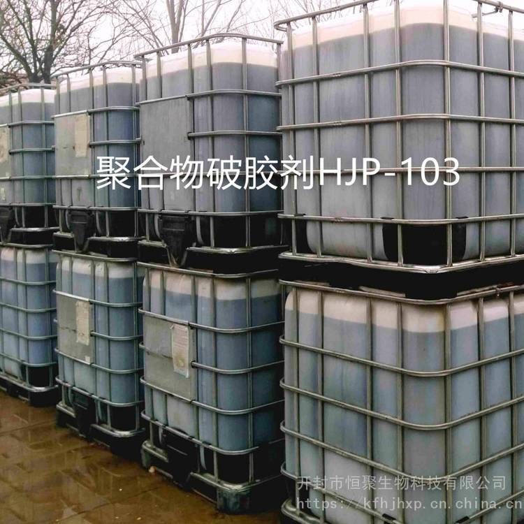 厂家供应破胶剂 聚合物凝胶解堵剂HJP-103 非氧化型
