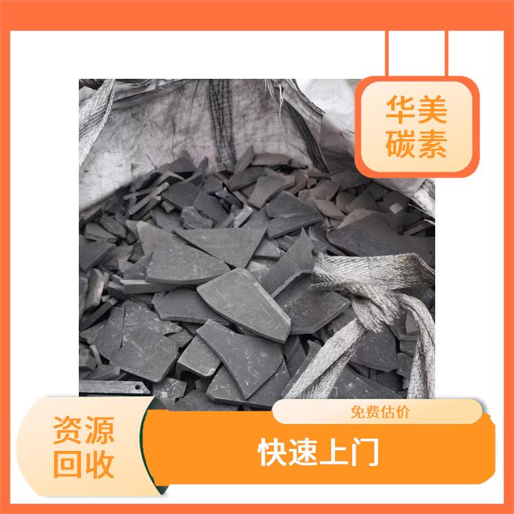 广州废石墨块回收厂家 石墨块回收厂家 可以变废为宝