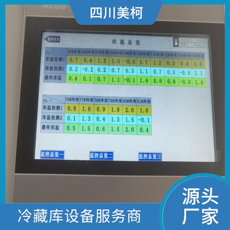 樂山 農(nóng)產(chǎn)品凍庫 沐川冷藏冷凍庫建造 報價表