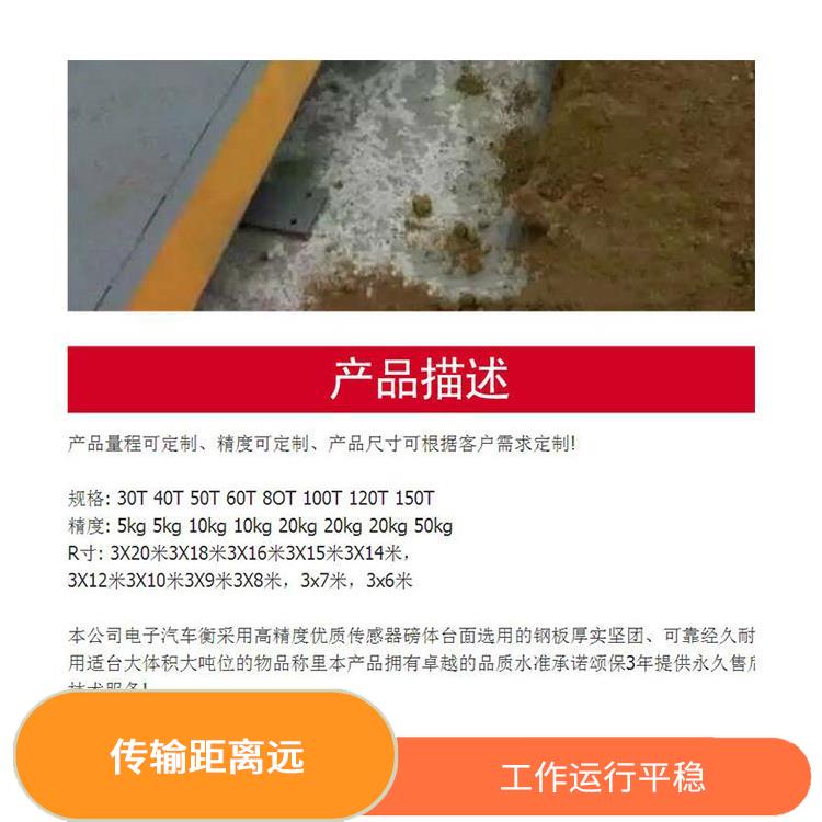 江苏小型电子地磅秤价格 零跟踪范围 工作运行平稳
