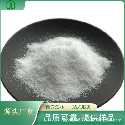 花姜酮 Zerumbone 471-05-6 98% 厂家供应