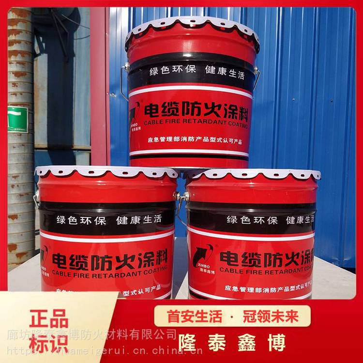 隆泰鑫博电缆用膨胀型涂料 安徽地区电缆水性涂料供应商