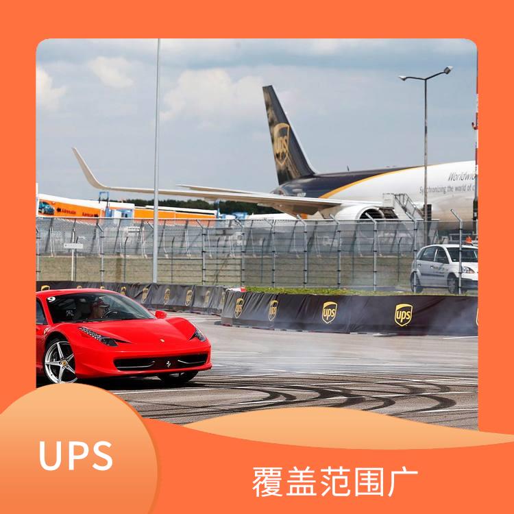 合肥UPS国际快递空运 覆盖范围广 提供全程跟踪服务