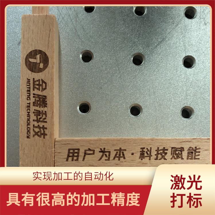 深圳五金激光打标加工厂家 表面比较光滑 应用领域广泛