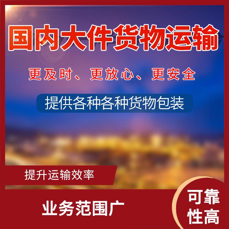 义乌到惠州货运专线 覆盖面广 运输速度较快
