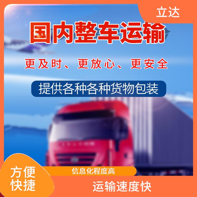 义乌到惠州货运专线 覆盖面广 运输速度较快