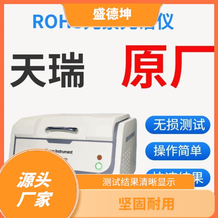 环保ROHS测试仪 EDX1800B 光谱或波峰强度