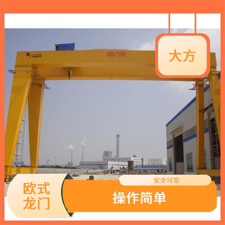 河南大方歐式龍門起重機 結構穩定 占地面積小